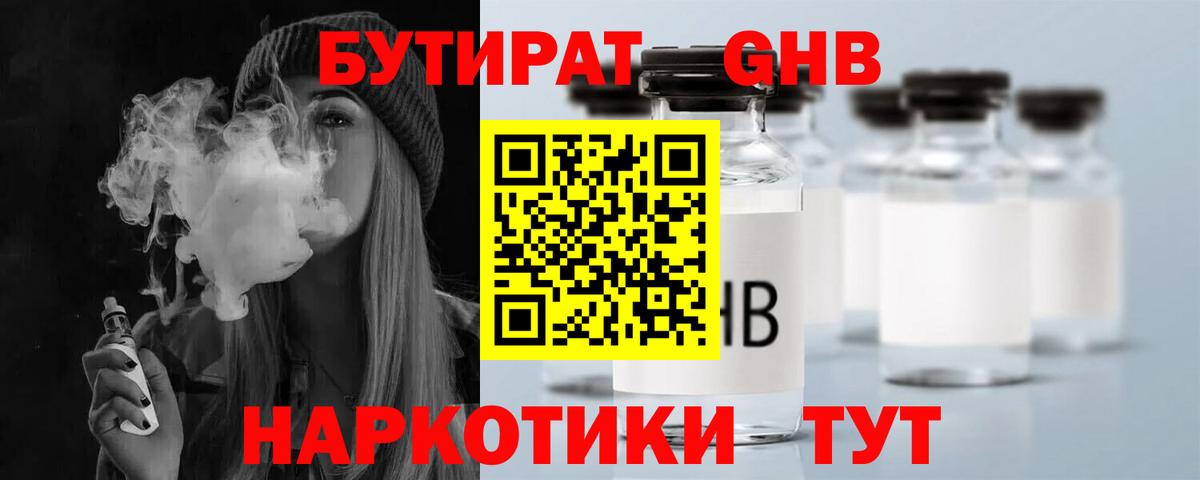 Рязань  БУТИРАТ GHB  Вход с VPN 